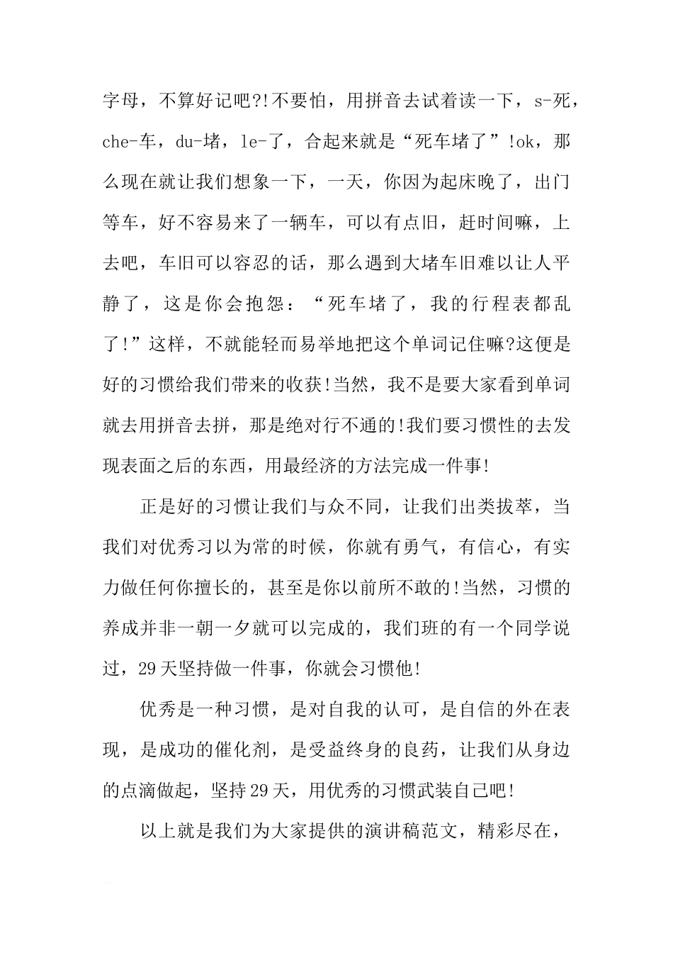 国旗下的讲话稿：优秀是一种习惯[推荐]_第3页