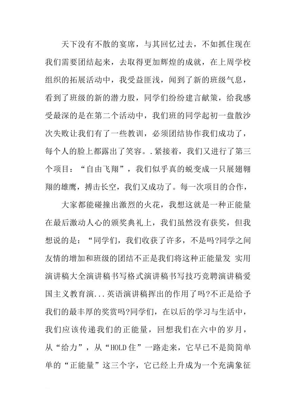 国旗下的讲话稿：怎样传播正能量[推荐]_第2页