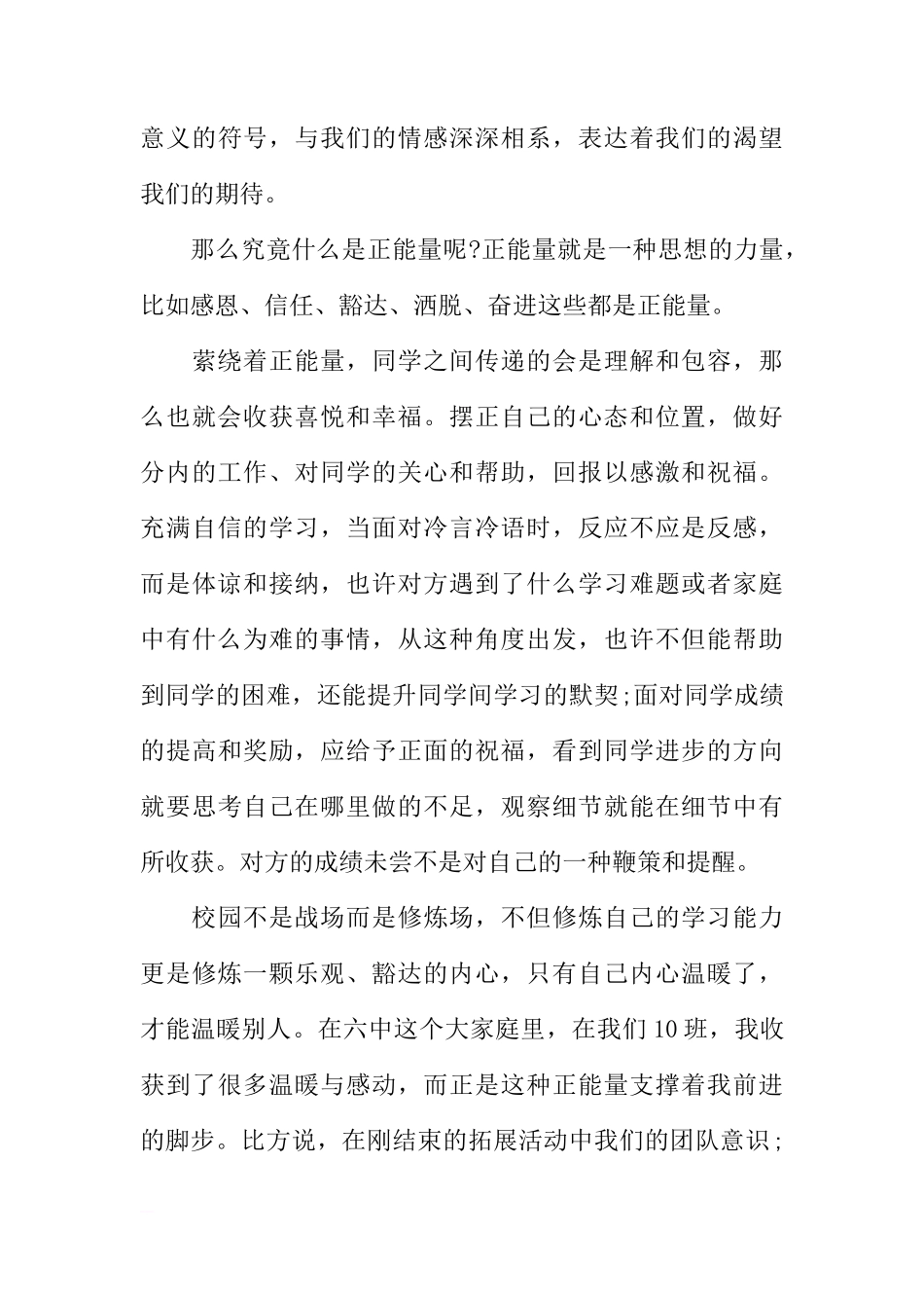 国旗下的讲话稿：怎样传播正能量[推荐]_第3页
