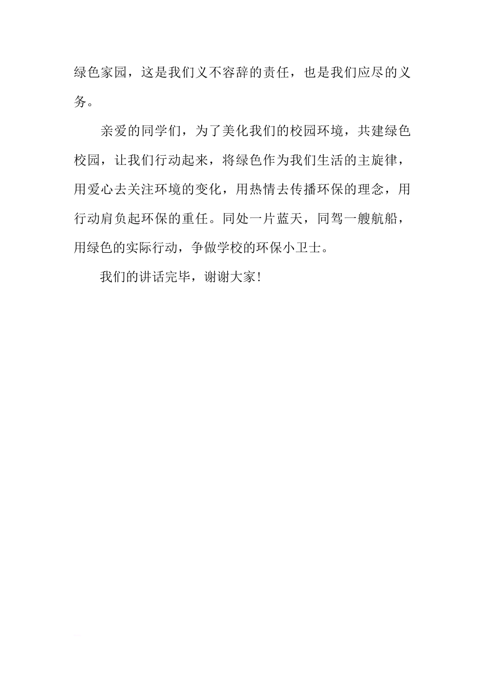 国旗下的讲话稿：争做学校的环保小卫士[推荐]_第2页