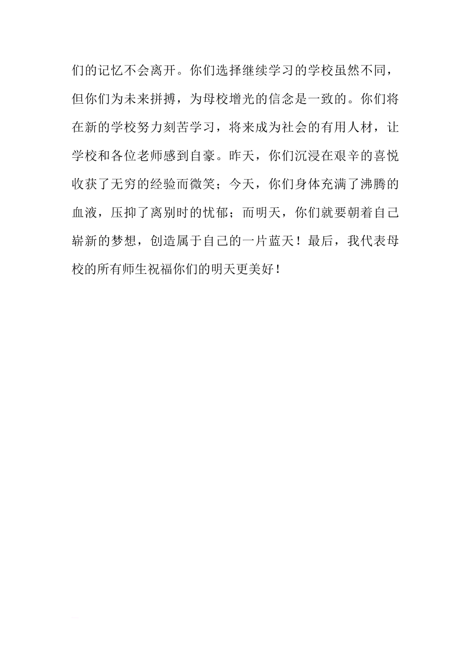 国旗下的讲话稿：致毕业生祝福[推荐]_第2页
