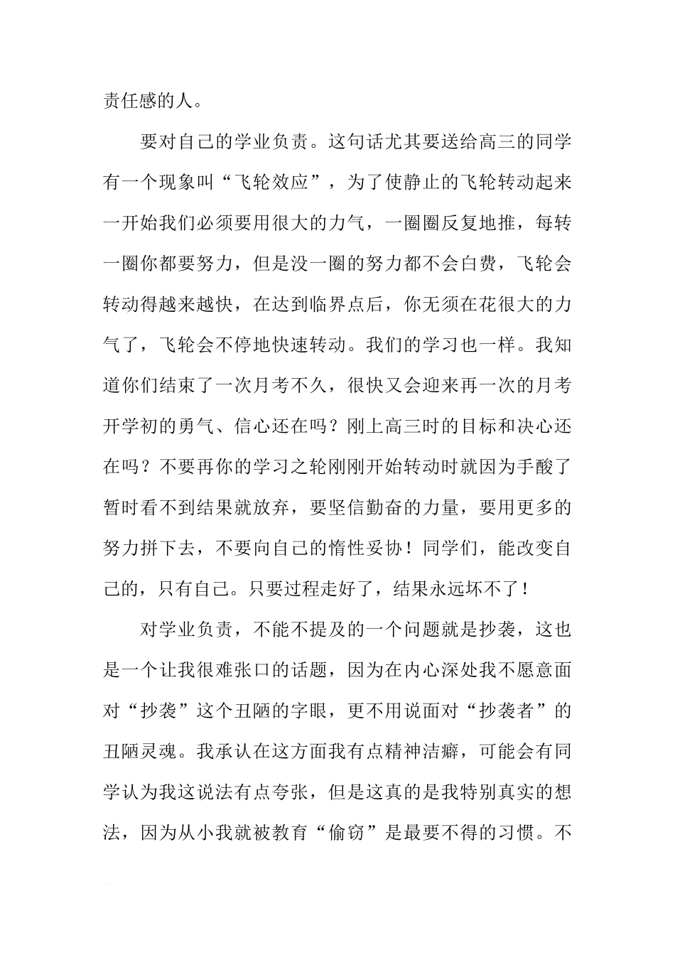 国旗下的讲话稿：致挣扎的青春[推荐]_第2页
