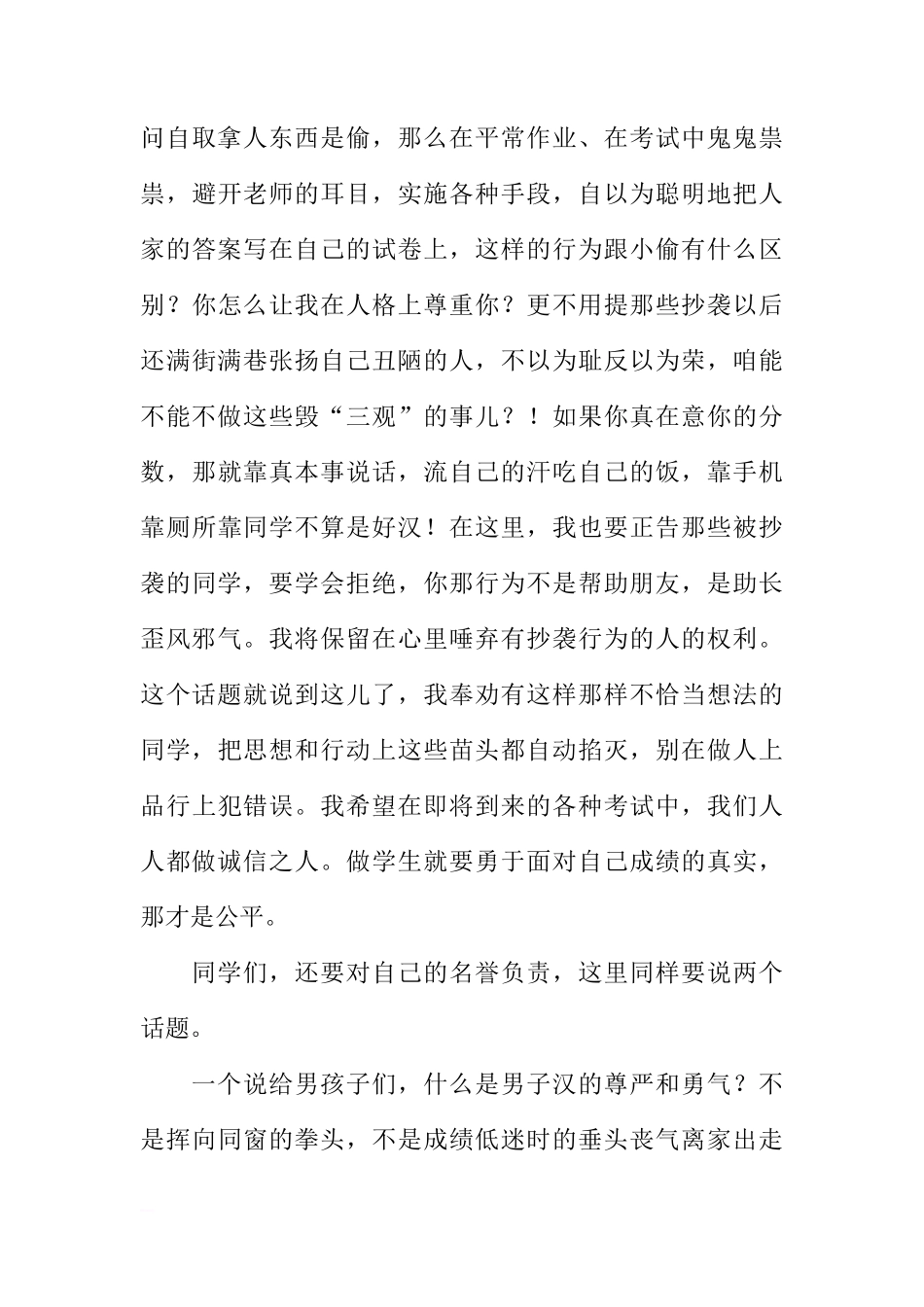 国旗下的讲话稿：致挣扎的青春[推荐]_第3页