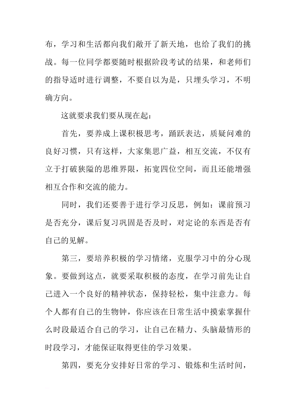 国旗下的讲话稿：专心致志，做学习的主人[推荐]_第2页