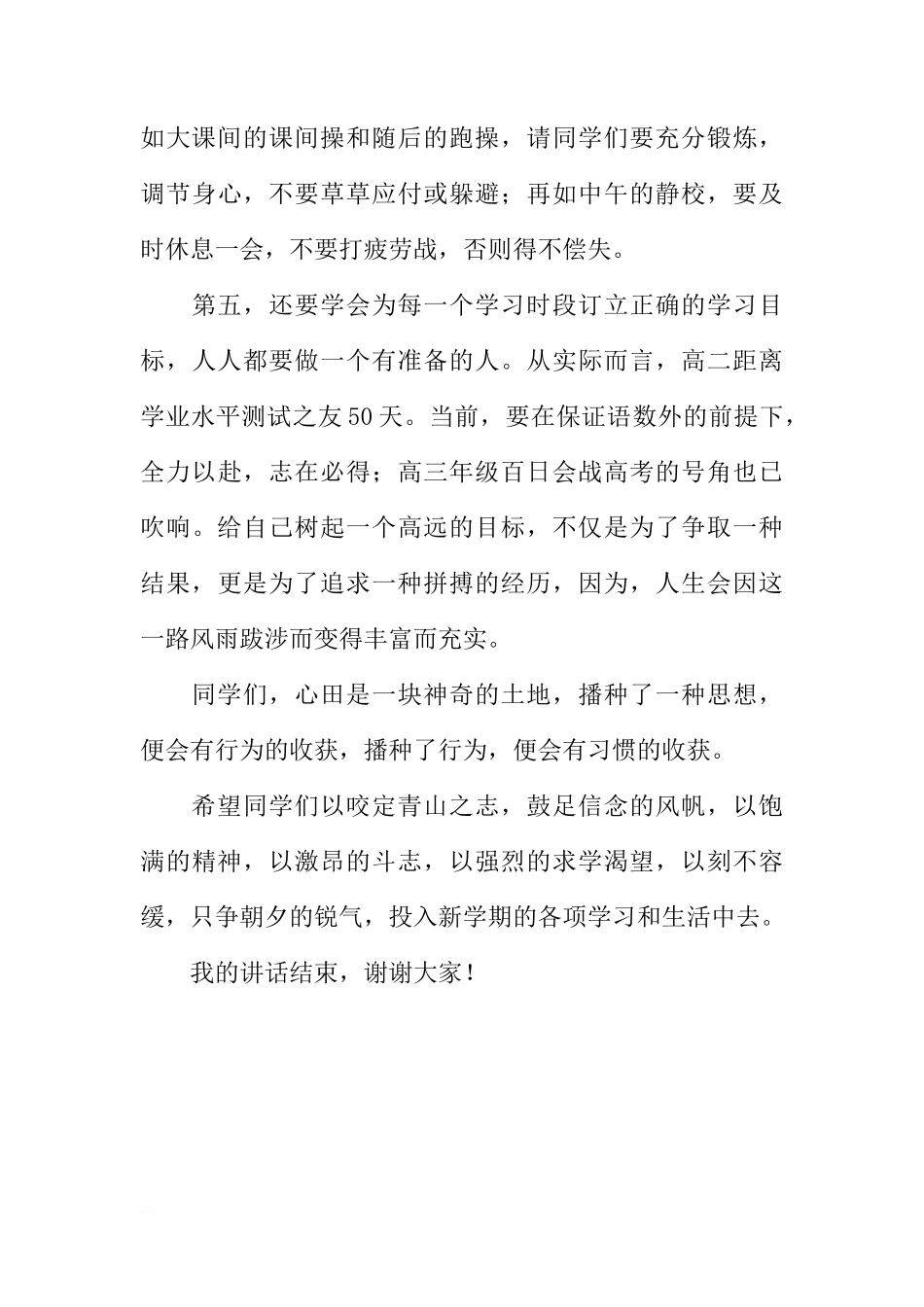 国旗下的讲话稿：专心致志，做学习的主人[推荐]_第3页