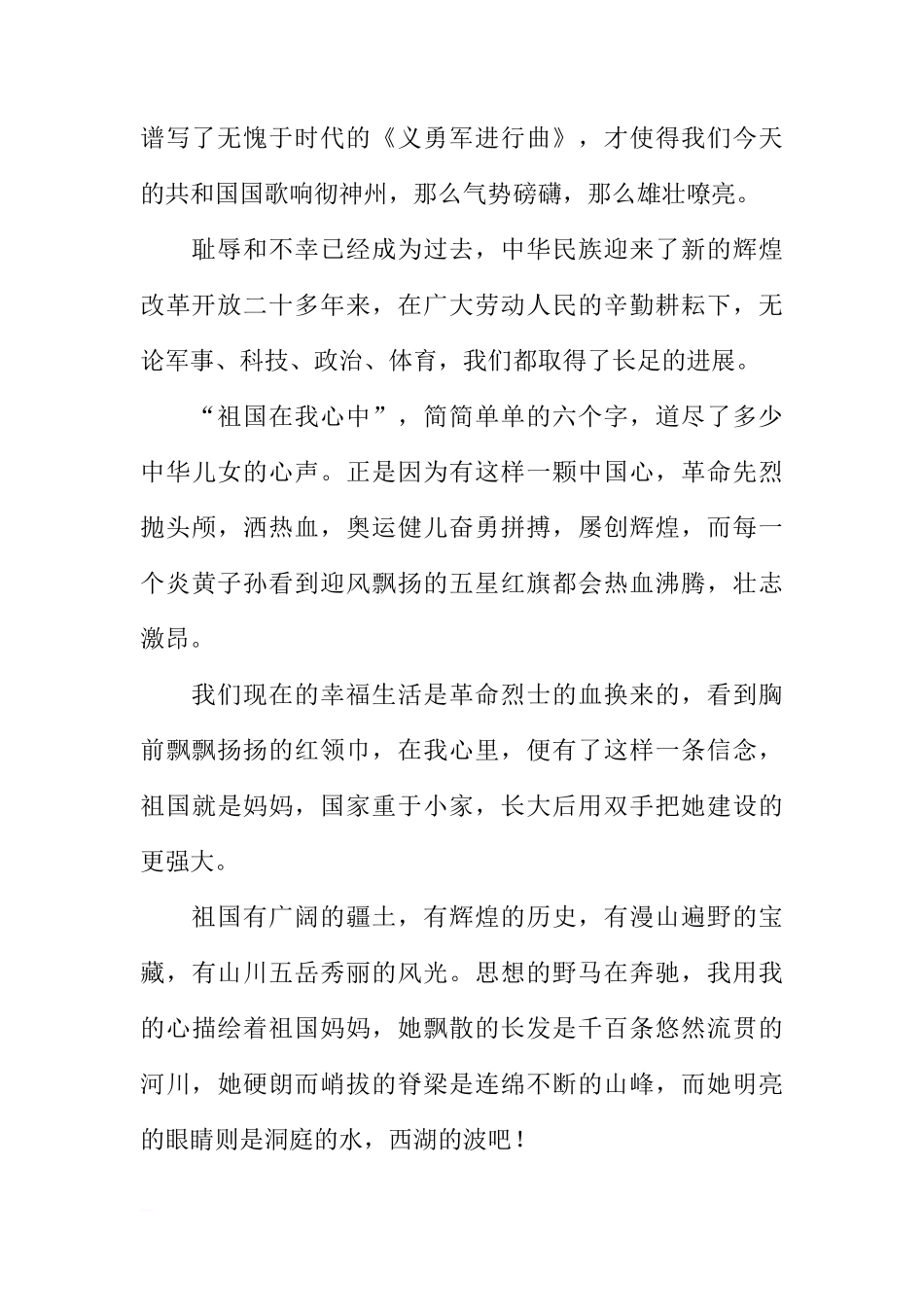 国旗下的讲话稿：祖国在我心中[推荐]_第2页
