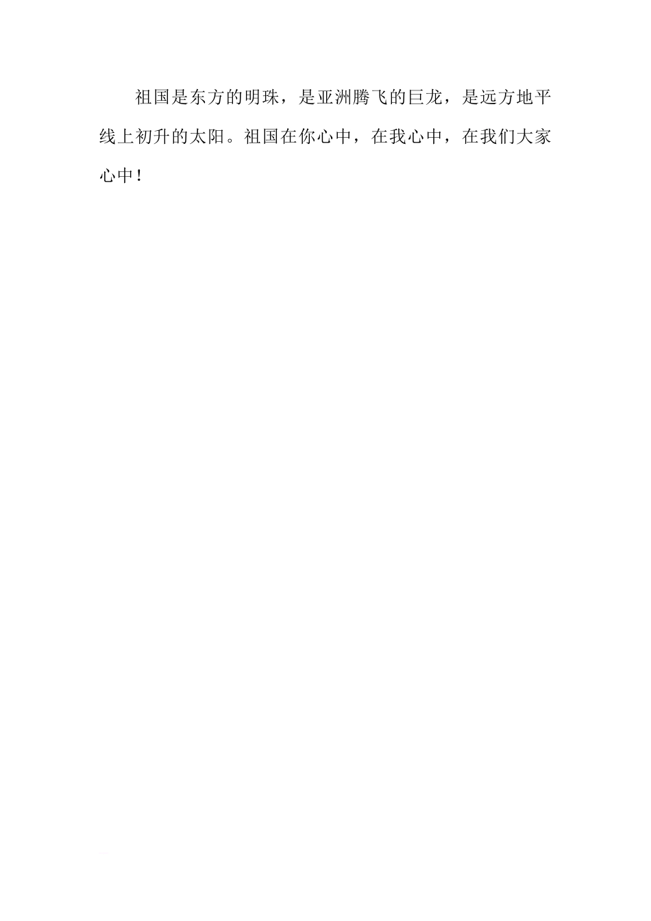 国旗下的讲话稿：祖国在我心中[推荐]_第3页