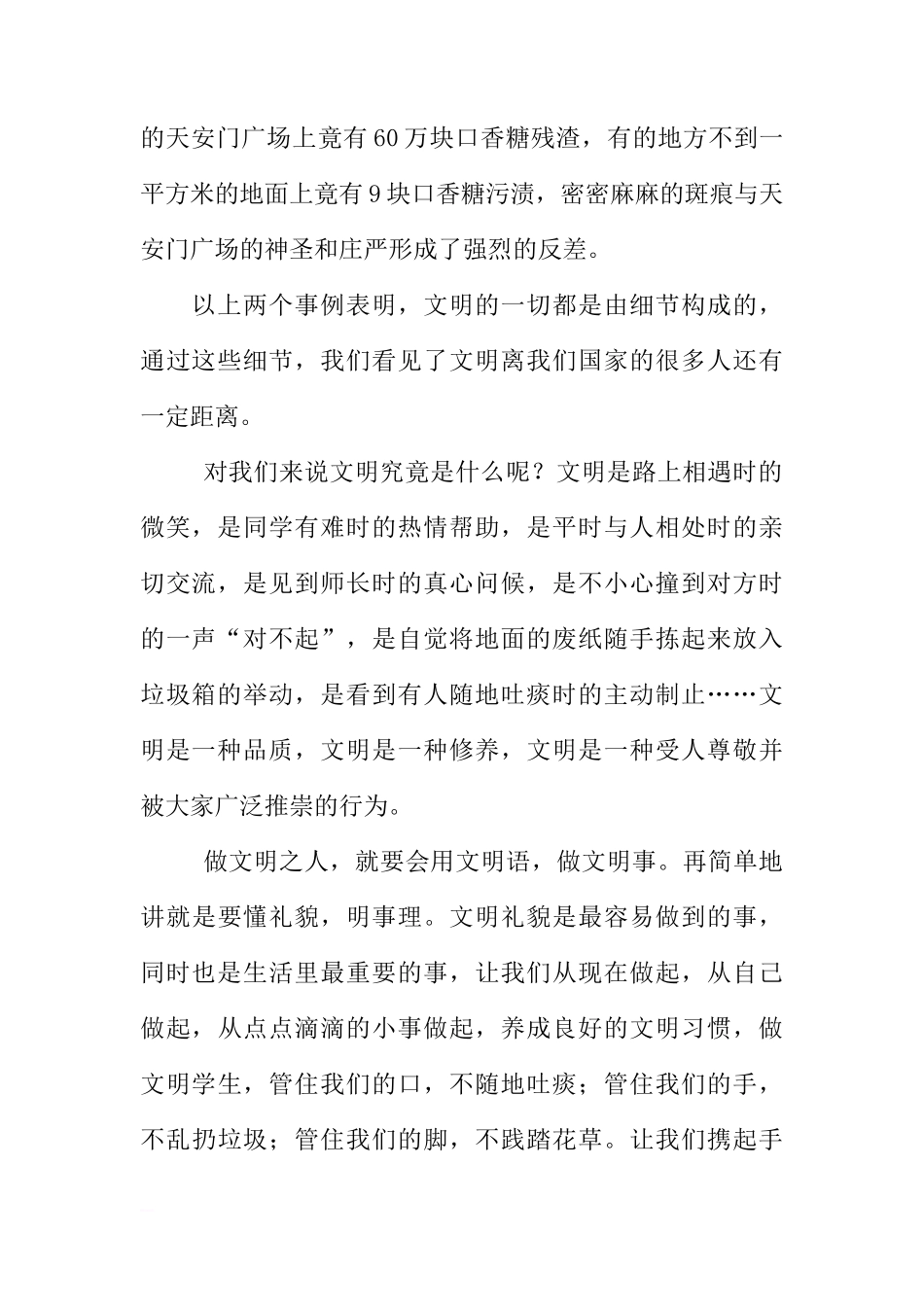国旗下的讲话稿：做一个文明之人[推荐]_第2页