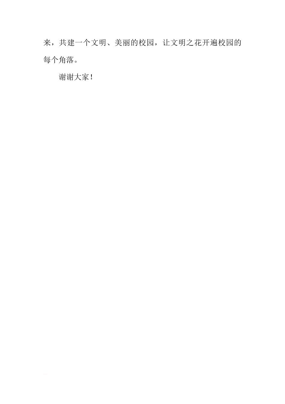 国旗下的讲话稿：做一个文明之人[推荐]_第3页