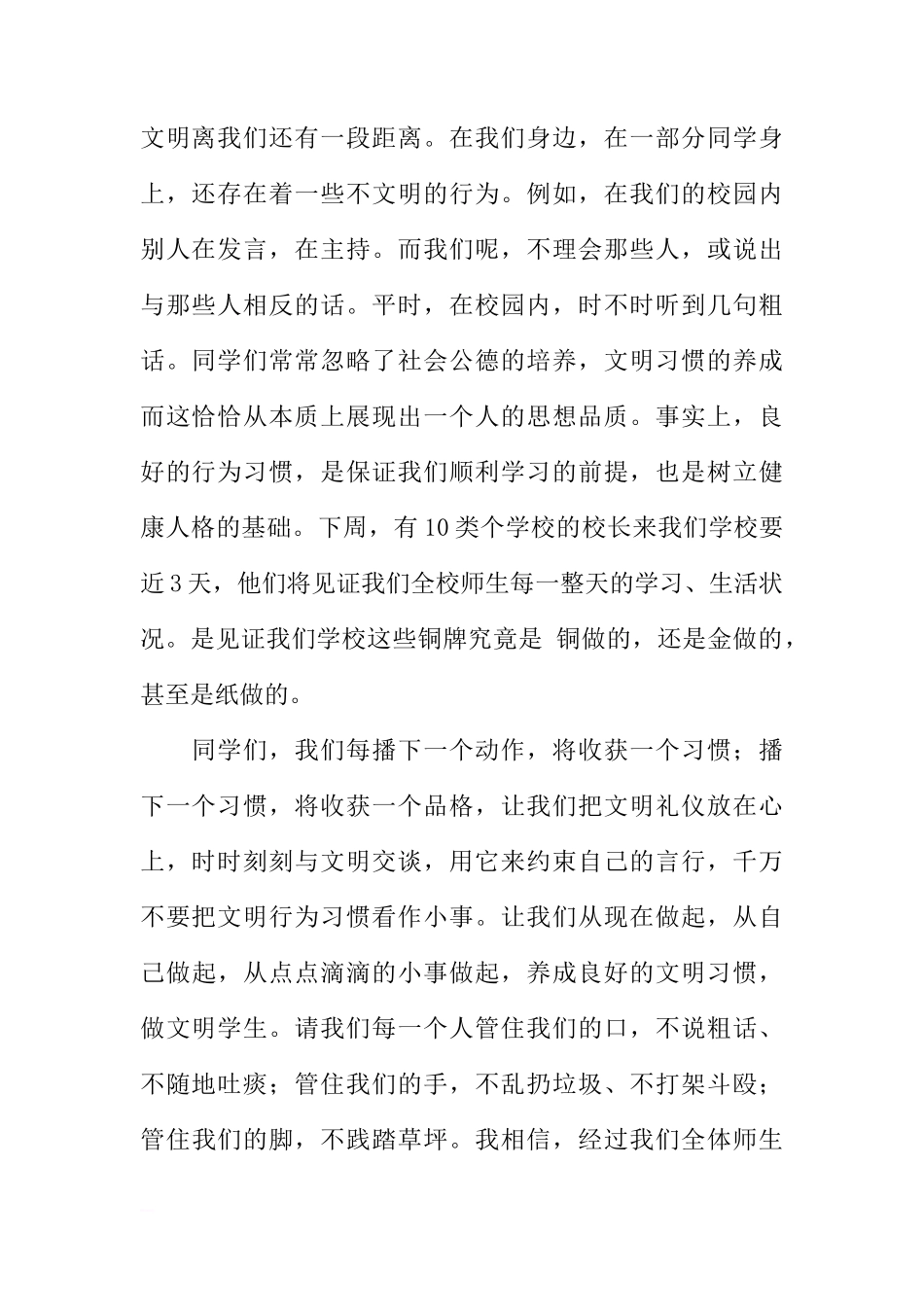 国旗下的讲话稿：做一个有文明、有素养的人[推荐]_第2页