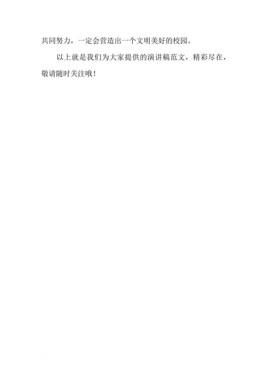 国旗下的讲话稿：做一个有文明、有素养的人[推荐]_第3页