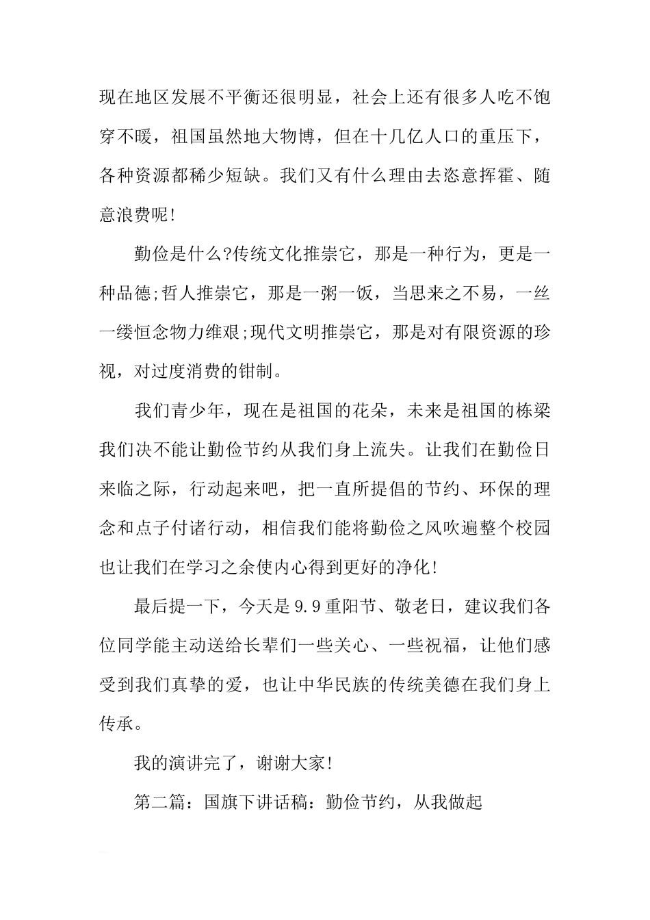 国旗下的讲话稿[推荐]_第2页