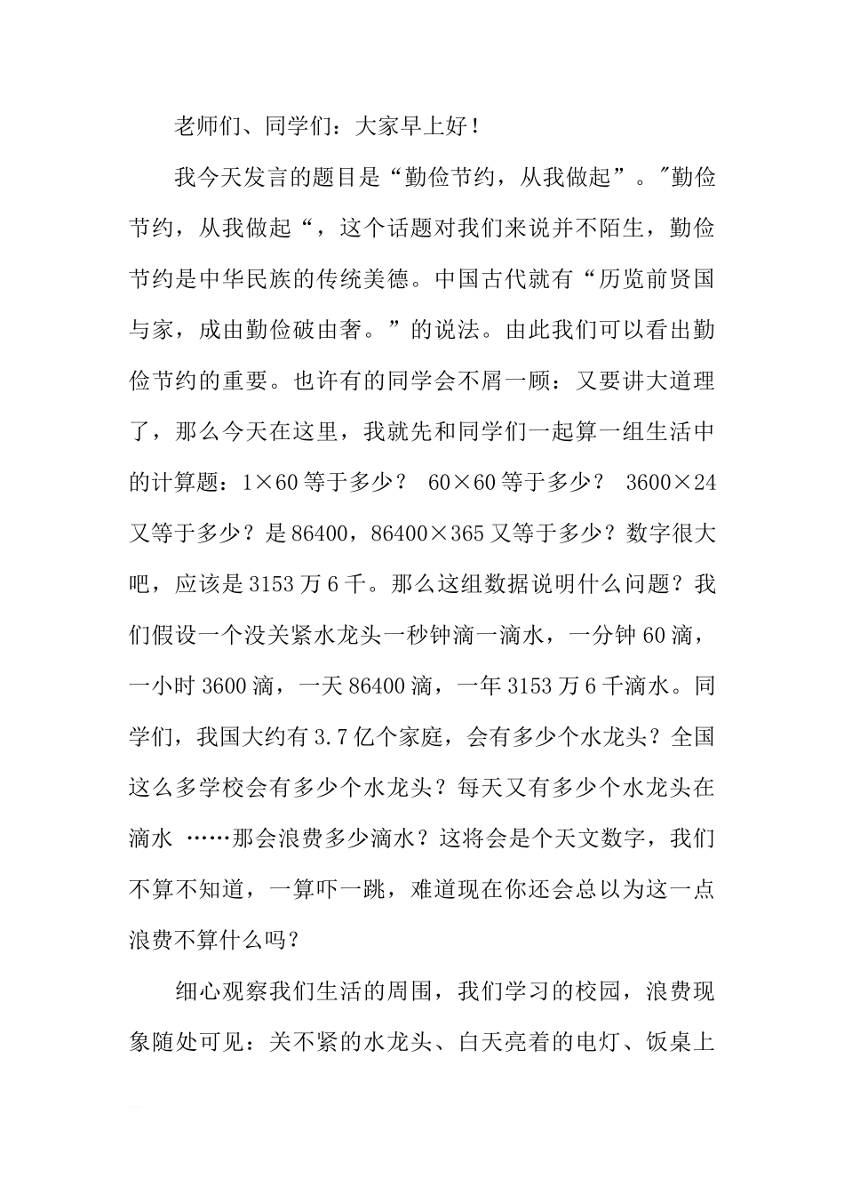 国旗下的讲话稿[推荐]_第3页