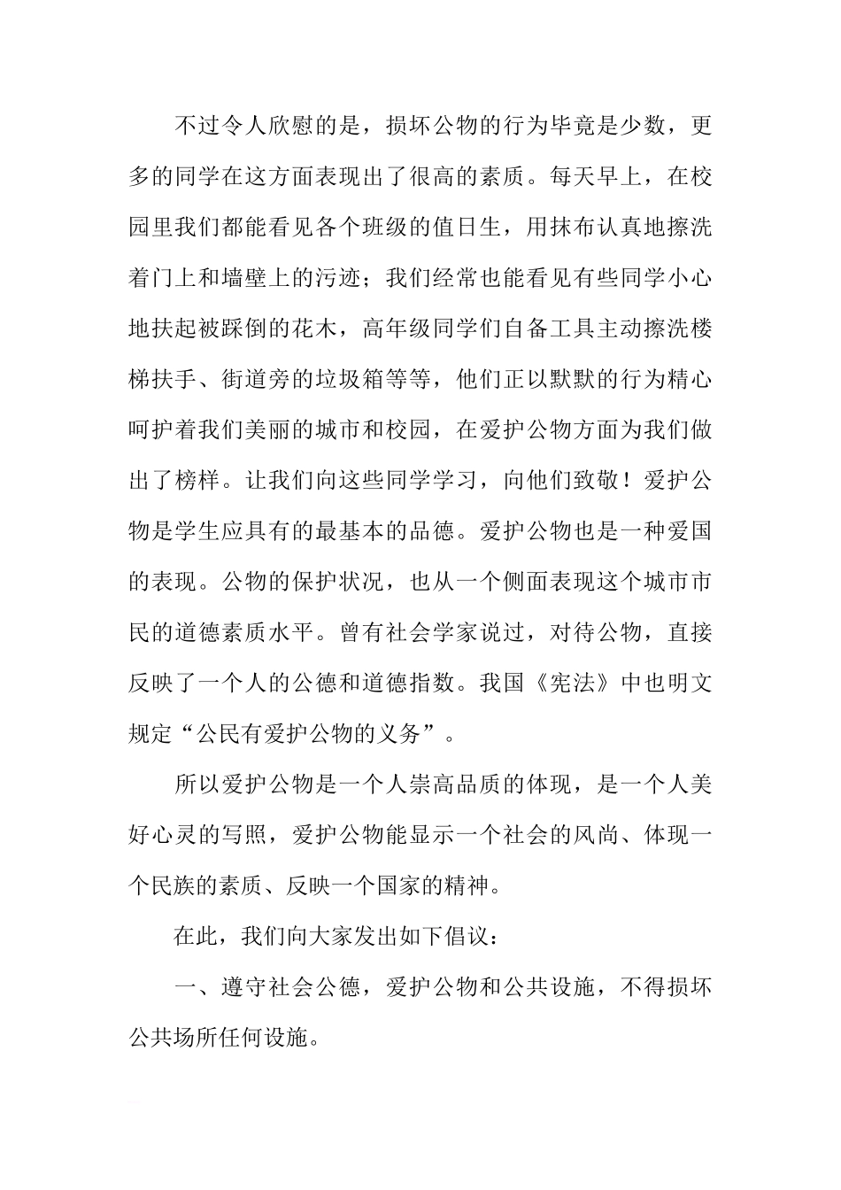 国旗下的讲话稿_1[推荐]_第2页