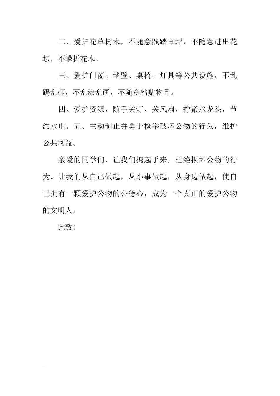 国旗下的讲话稿_1[推荐]_第3页