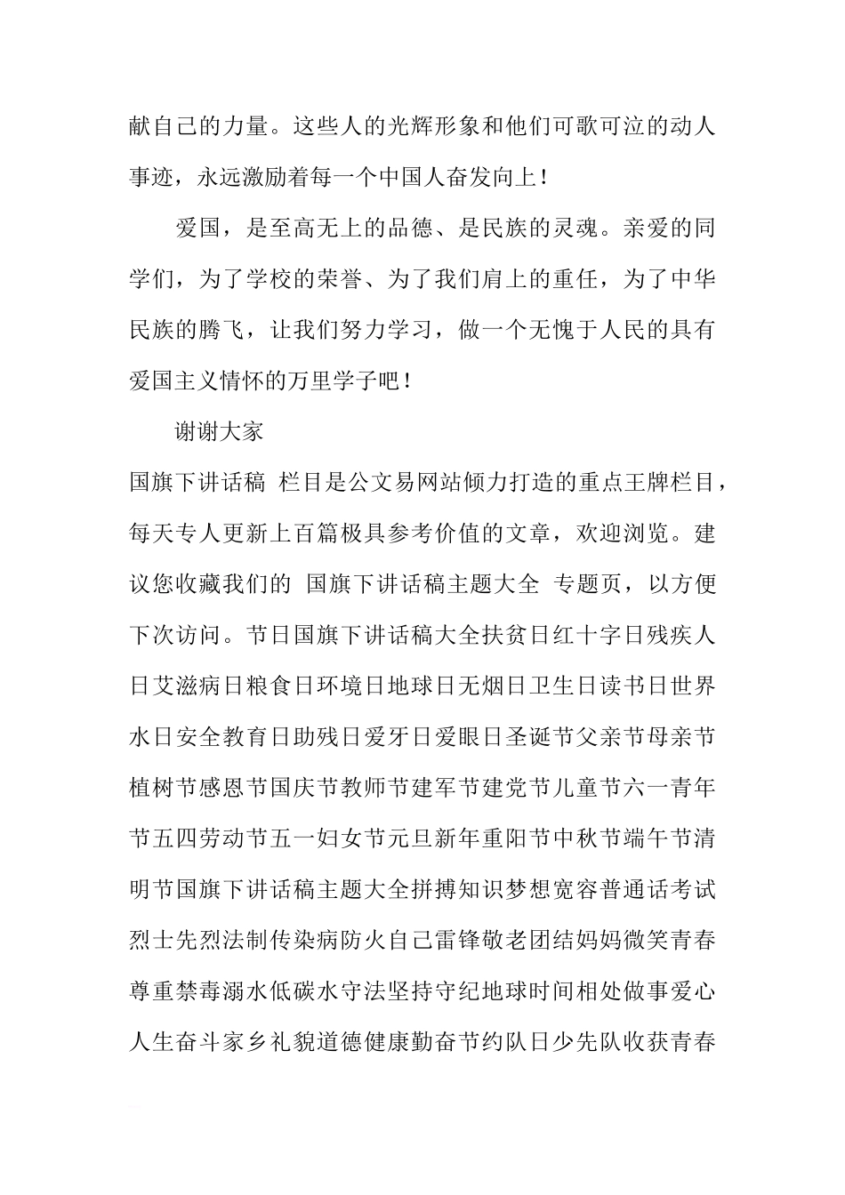 国旗下的讲话稿《伟大祖国》[推荐]_第2页