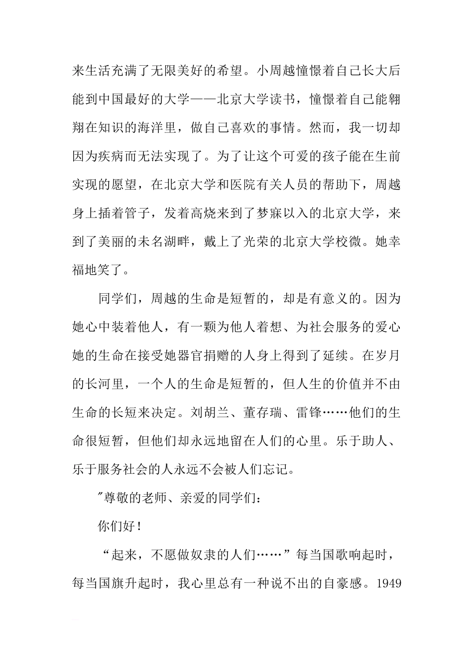 国旗下的讲话稿3篇[推荐]_第2页