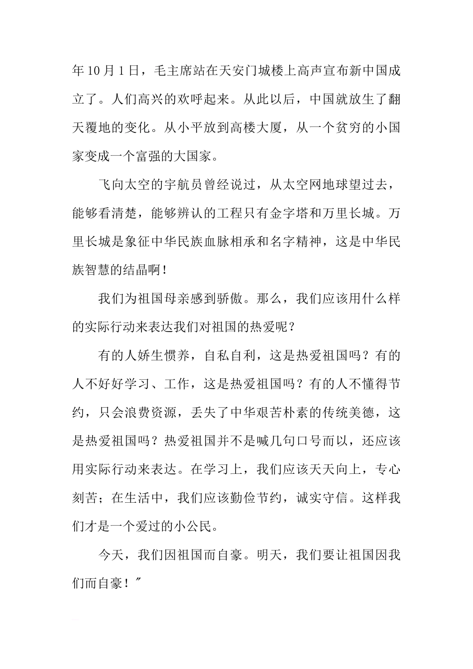 国旗下的讲话稿3篇[推荐]_第3页