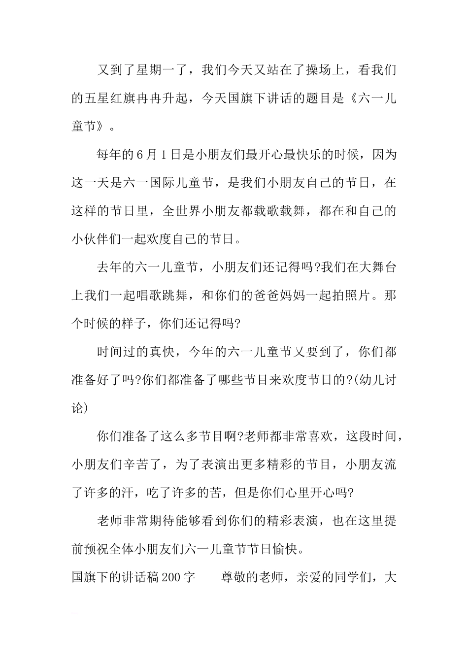 国旗下的讲话稿200字[推荐]_第2页