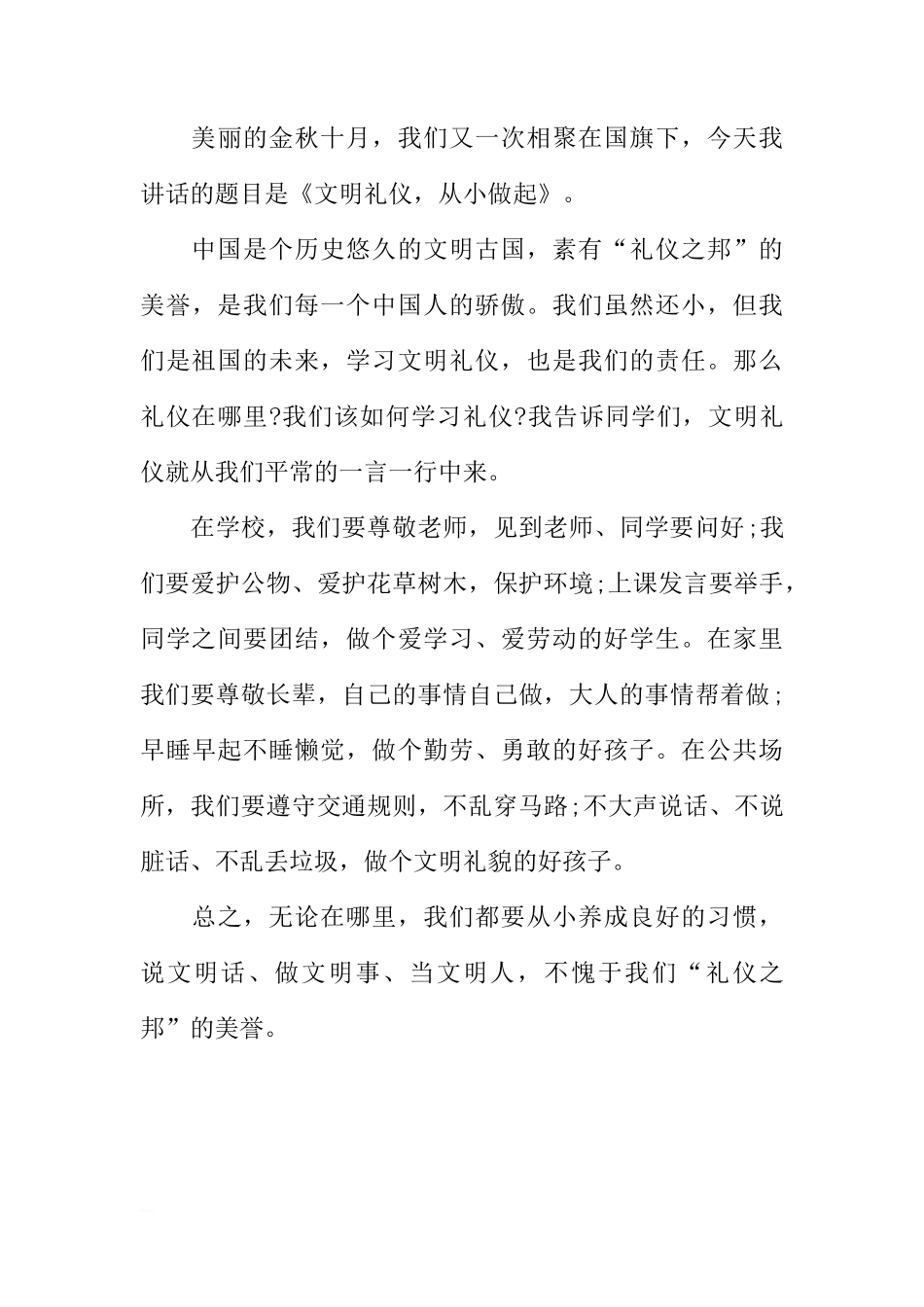 国旗下的讲话稿350字[推荐]_第3页