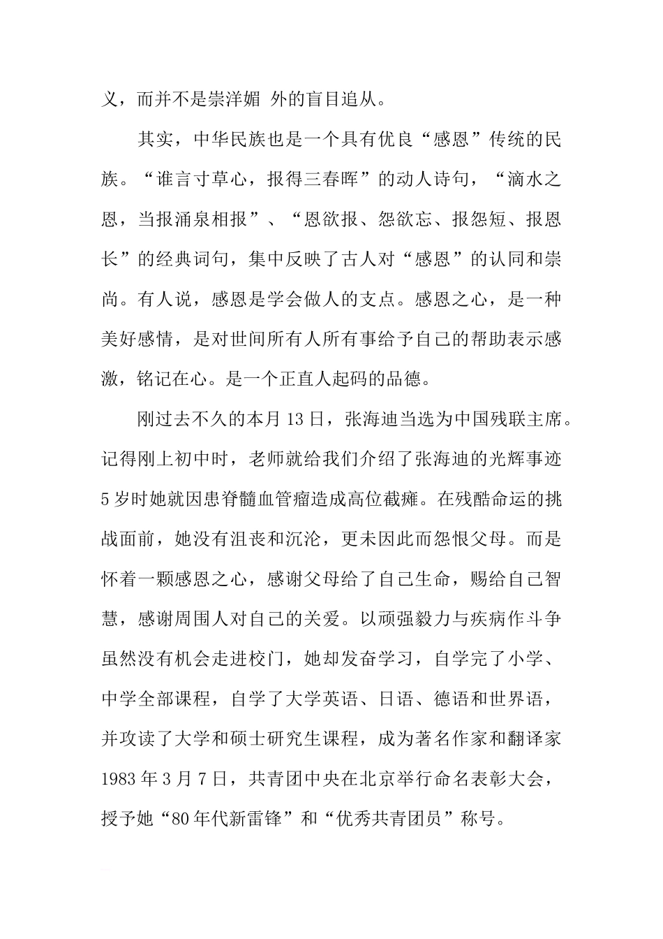 国旗下的讲话稿的[推荐]_第2页
