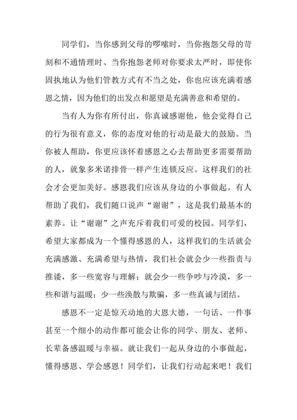 国旗下的讲话稿的[推荐]_第3页