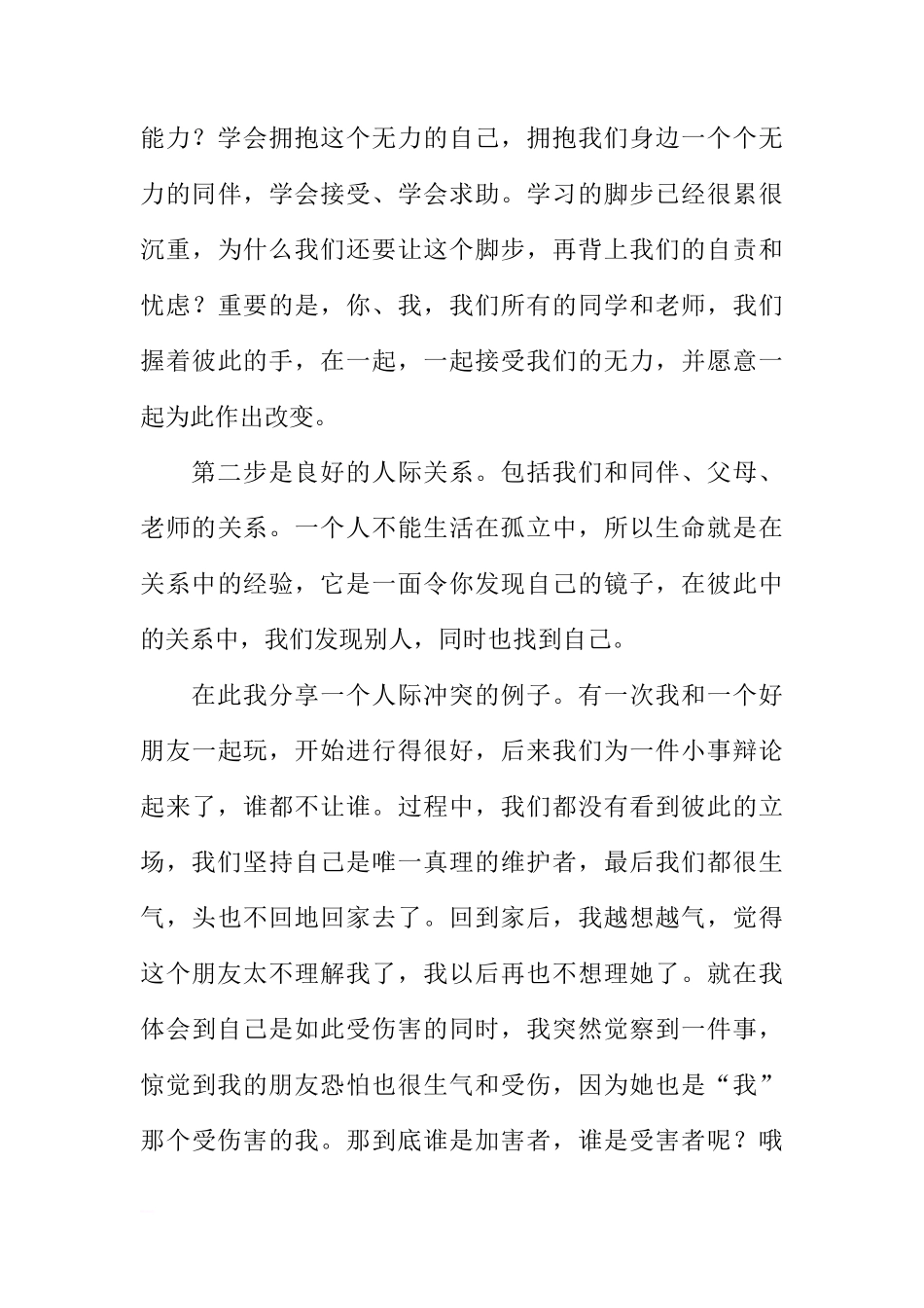 国旗下的讲话稿范本三篇[推荐]_第3页
