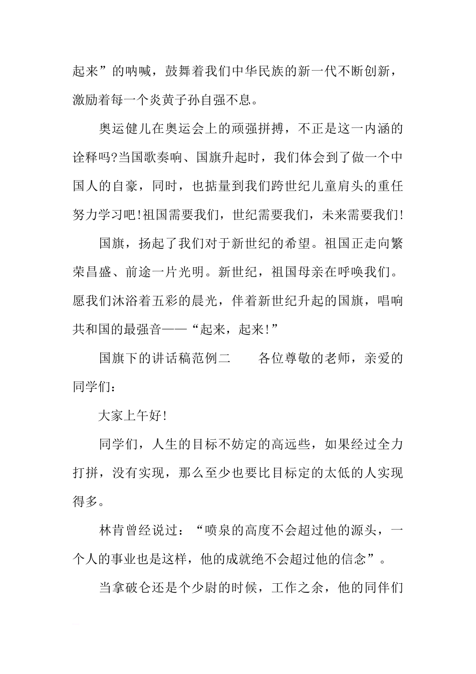 国旗下的讲话稿范例[推荐]_第2页