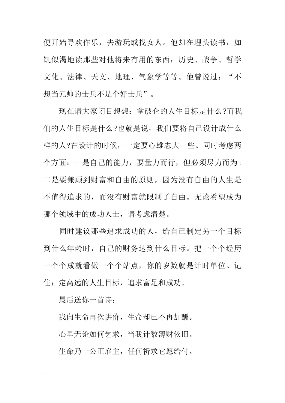 国旗下的讲话稿范例[推荐]_第3页
