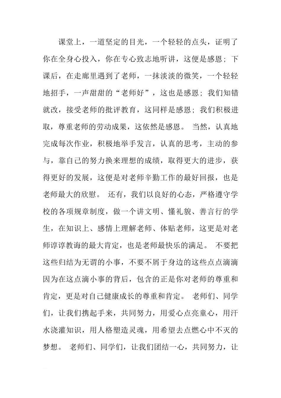 国旗下的讲话稿-感恩老师[推荐]_第2页