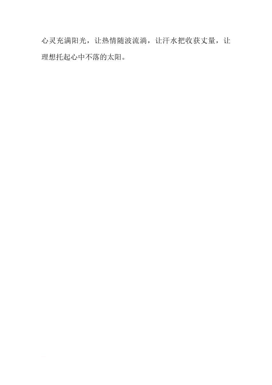 国旗下的讲话稿-感恩老师[推荐]_第3页