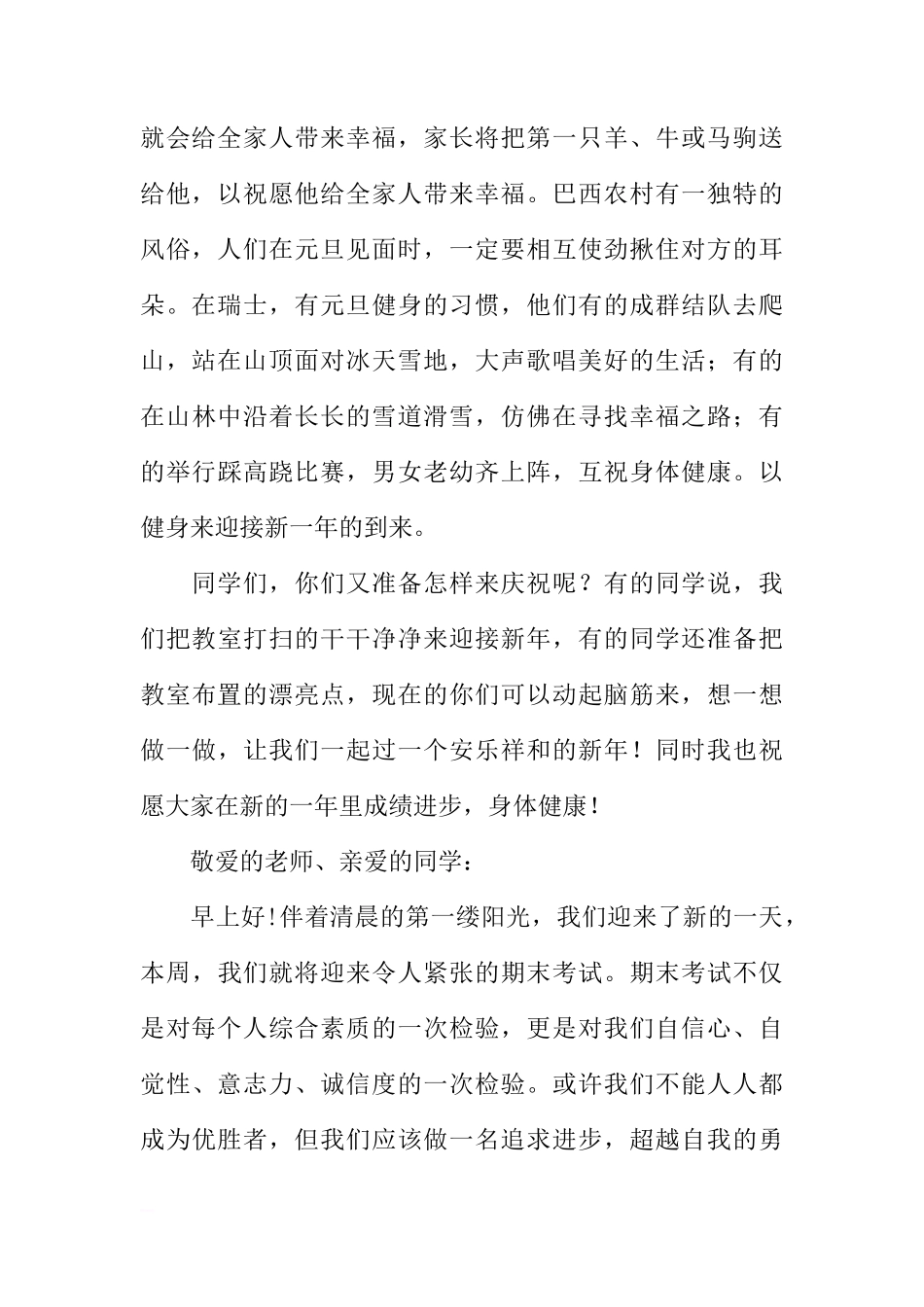 国旗下的讲话稿三篇[推荐]_第2页