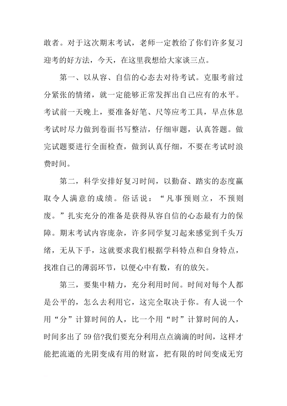 国旗下的讲话稿三篇[推荐]_第3页