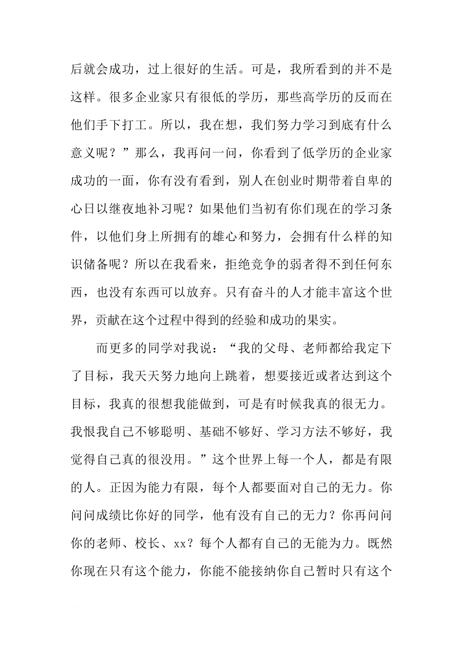 国旗下的讲话稿五篇[推荐]_第2页