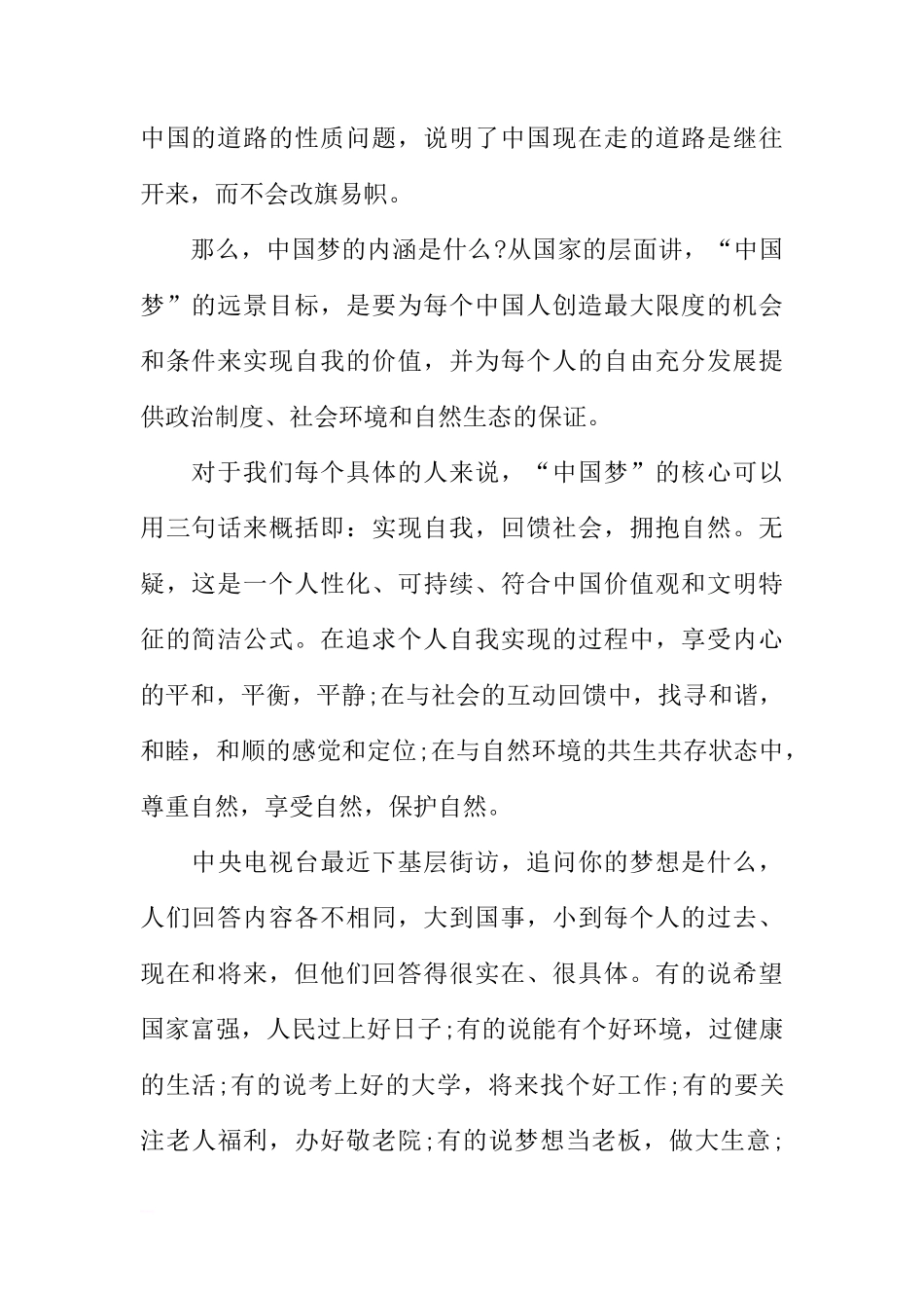 国旗下的讲话格式：我的中国梦[推荐]_第2页