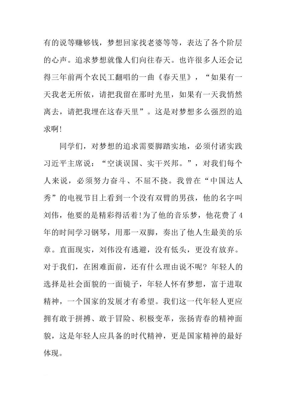 国旗下的讲话格式：我的中国梦[推荐]_第3页
