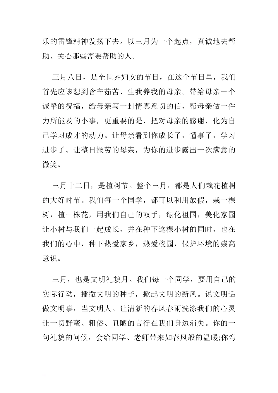 国旗下的讲话弘扬雷锋精神.doc[推荐]_第2页