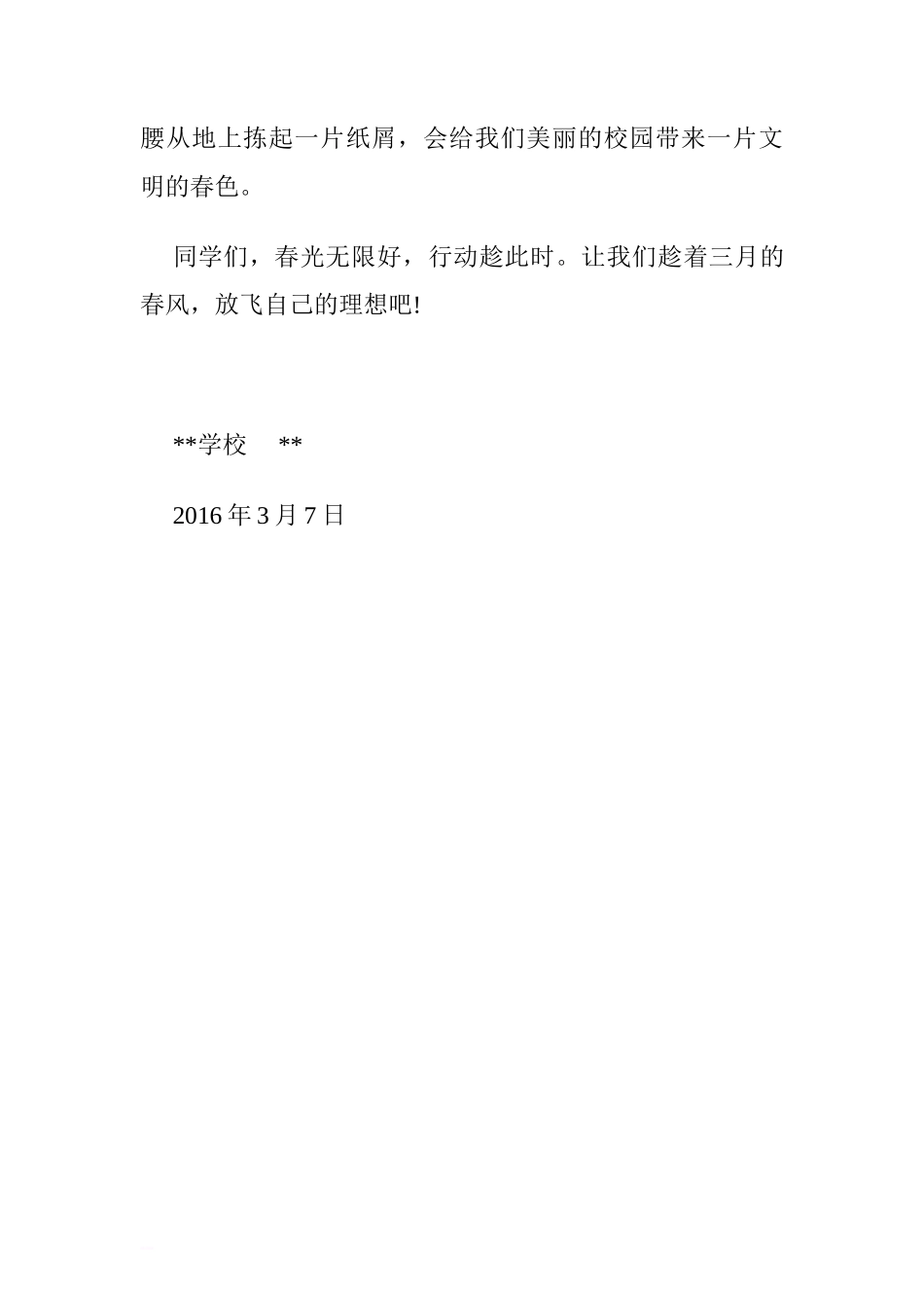 国旗下的讲话弘扬雷锋精神.doc[推荐]_第3页