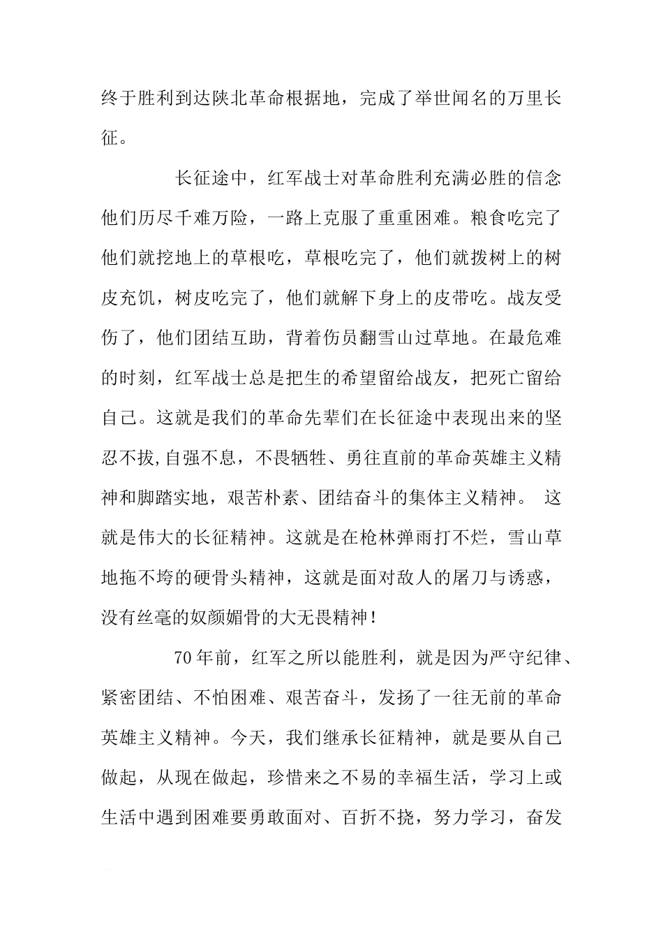 国旗下的讲话-弘扬长征精神 争做爱国少年[推荐]_第2页