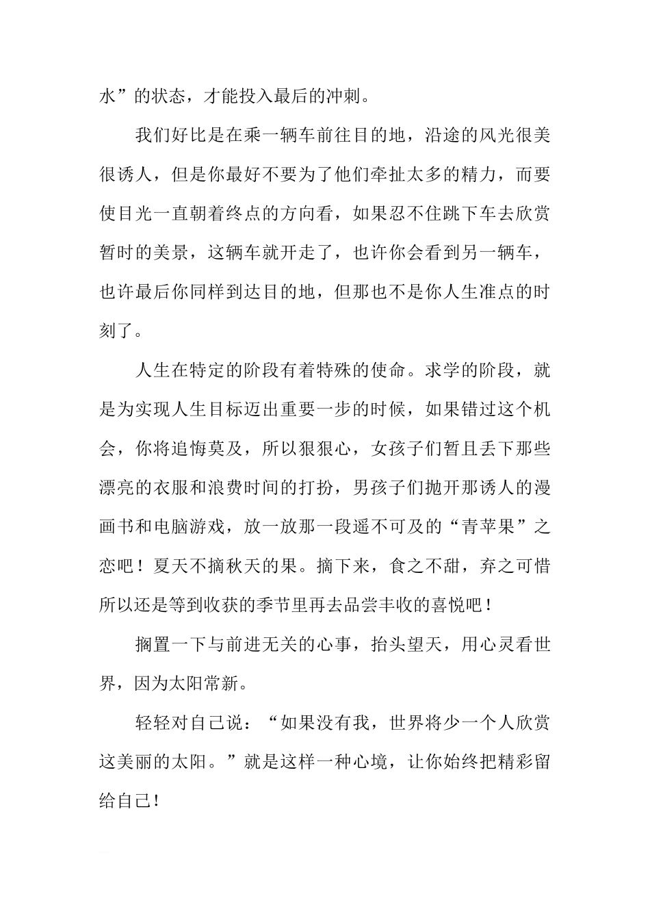 国旗下的讲话集锦 [推荐]_第2页
