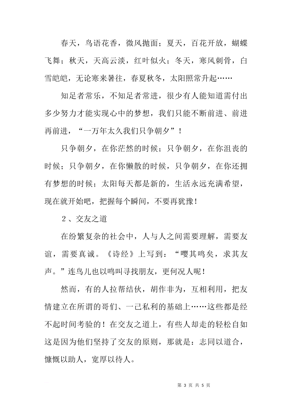国旗下的讲话集锦 [推荐]_第3页