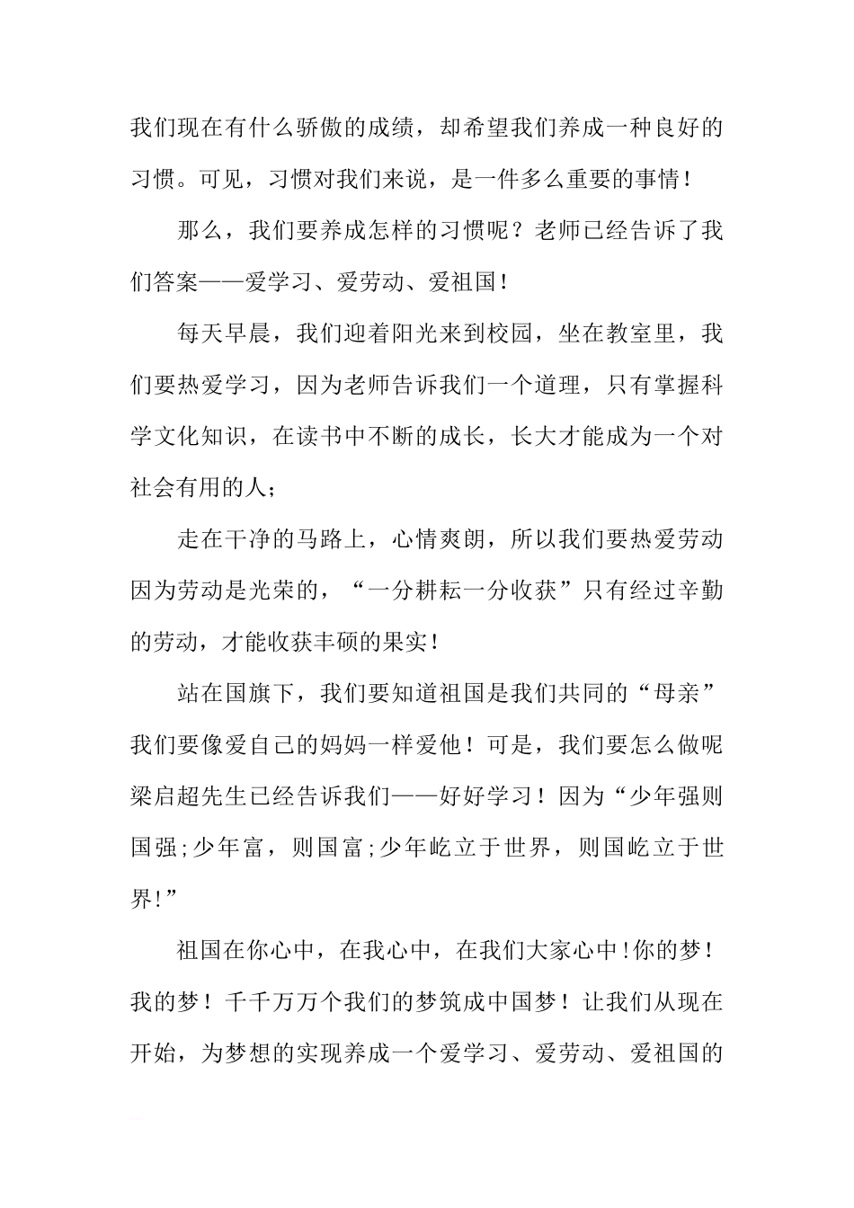 国旗下的讲话-梦想从习惯开始[推荐]_第2页