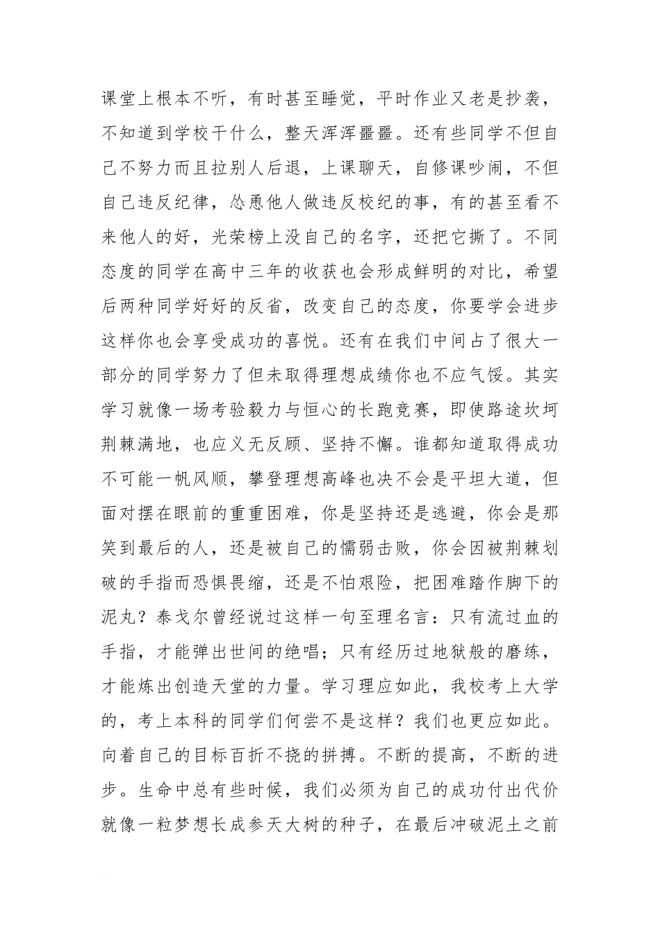 国旗下的讲话-拼搏·进取[推荐]_第2页