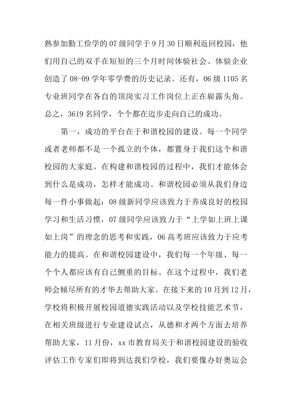 国旗下的讲话-让成功在和谐校园里激励我们前行[推荐]_第2页