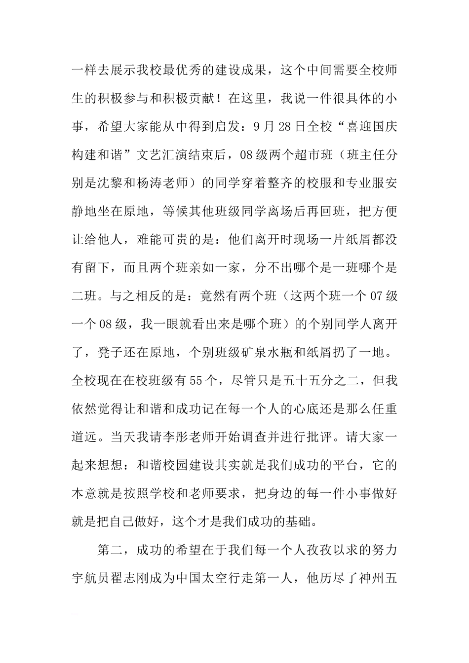 国旗下的讲话-让成功在和谐校园里激励我们前行[推荐]_第3页