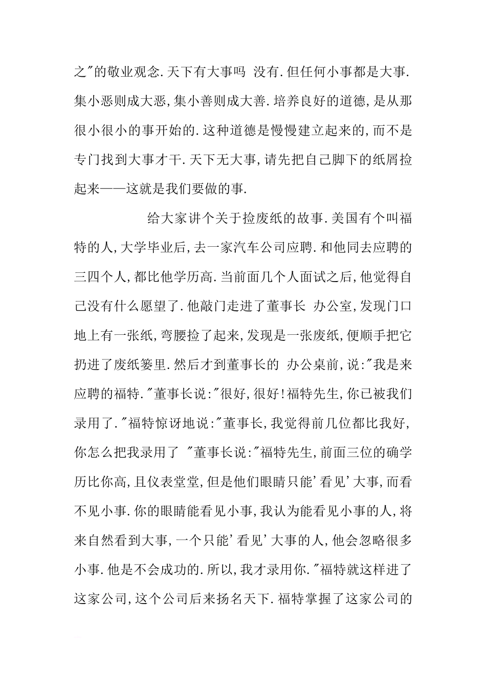 国旗下的讲话-天下兴亡,我的责任!-领导讲话 - 国旗下讲话[推荐]_第2页