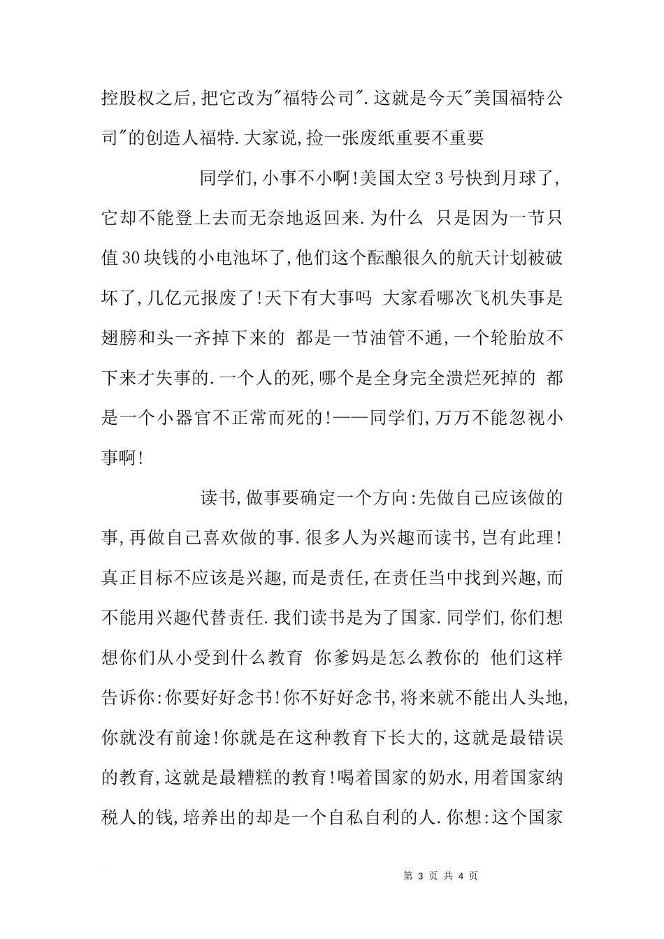 国旗下的讲话-天下兴亡,我的责任!-领导讲话 - 国旗下讲话[推荐]_第3页
