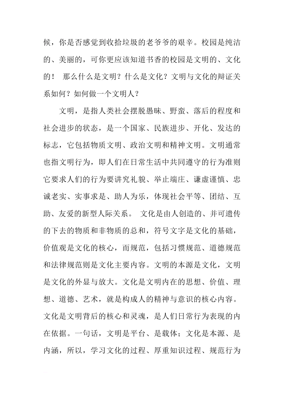 国旗下的讲话-文明在我心中[推荐]_第2页