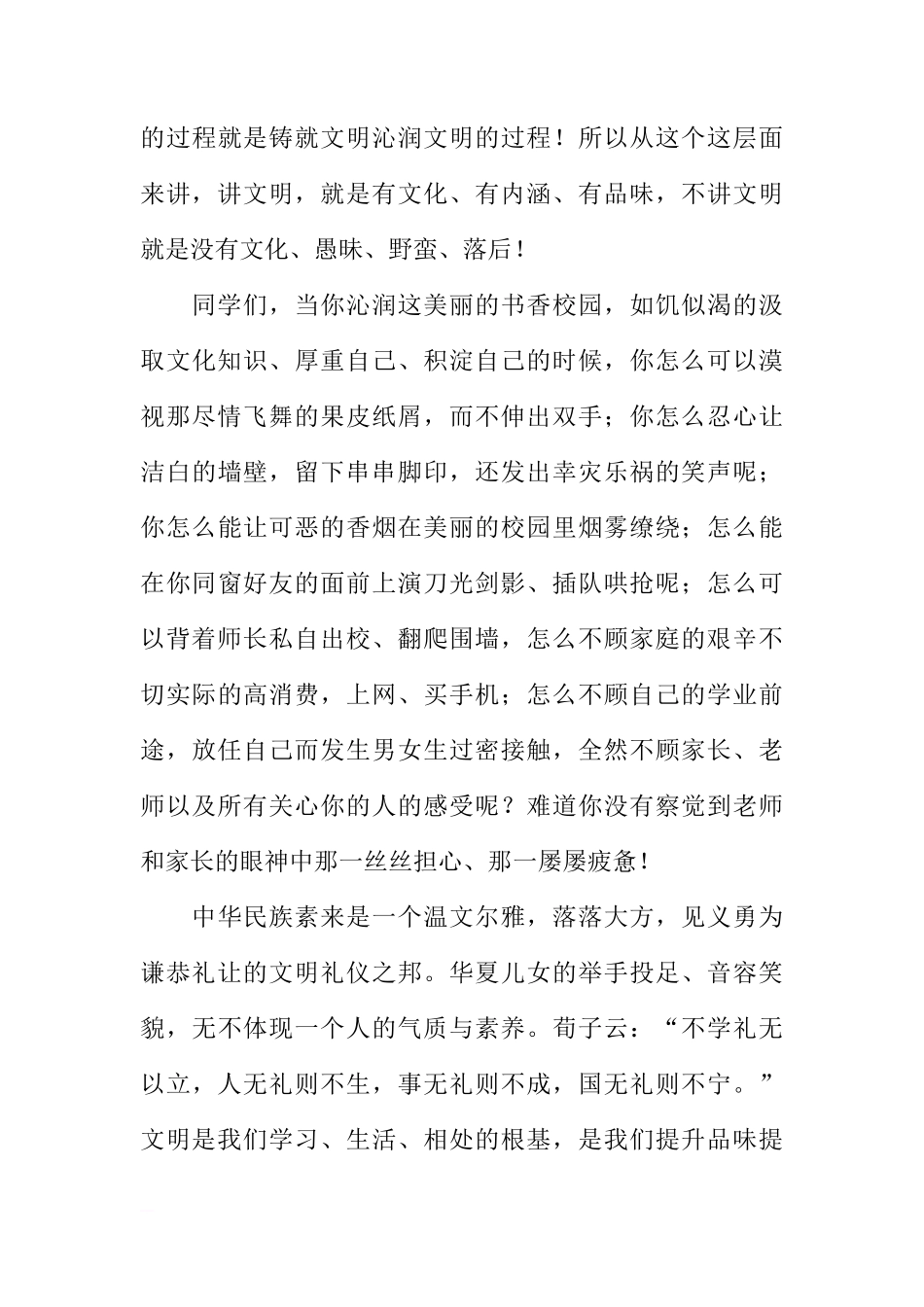 国旗下的讲话-文明在我心中[推荐]_第3页