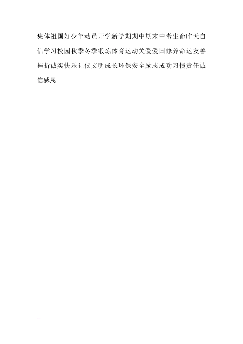 国旗下的讲话-我们与灾区人民同在[推荐]_第3页